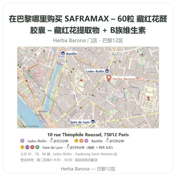 SAFRAMAX – 60粒 藏红花醛胶囊 – 藏红花提取物 + B族维生素 巴黎哪里能买到 - 门店地图 Herba Barona Paris 12e