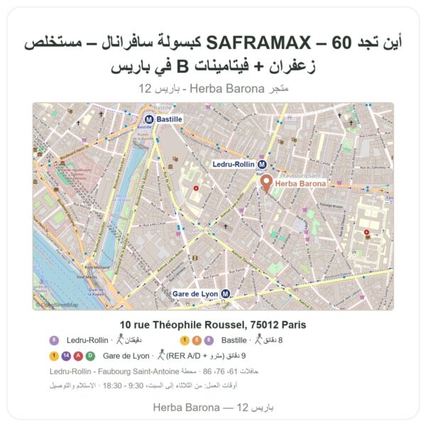 أين تجد SAFRAMAX – 60 كبسولة سافرانال – مستخلص زعفران + فيتامينات B في باريس - خريطة المتجر Herba Barona Paris 12e