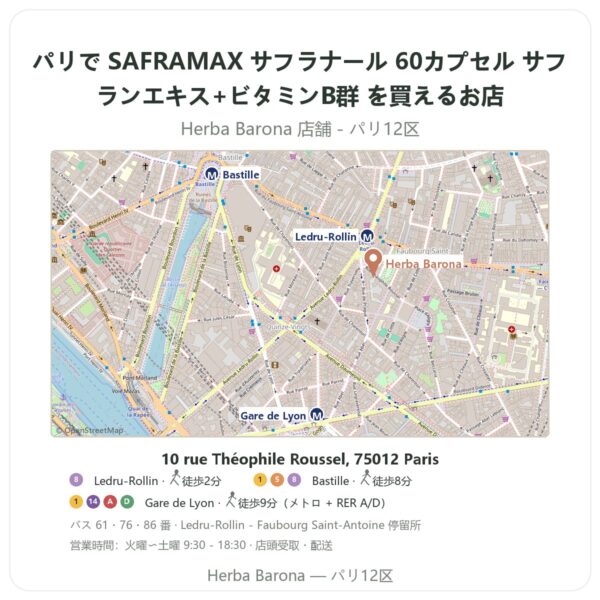 Where to find SAFRAMAX サフラナール 60カプセル サフランエキス+ビタミンB群 in Paris - store map Herba Barona Paris 12e