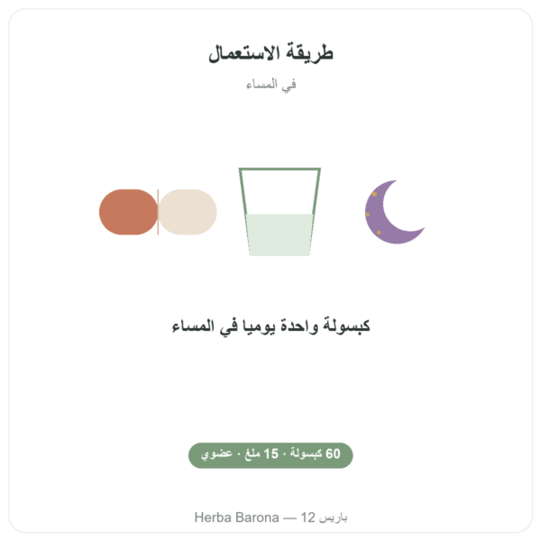 زعفران بيولوجي – Dynveo -15 ملغ – 60 كبسولة طريقة الاستعمال والجرعة Paris Herba Barona