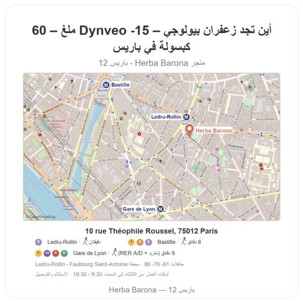 أين تجد زعفران بيولوجي – Dynveo -15 ملغ – 60 كبسولة في باريس - خريطة المتجر Herba Barona Paris 12e