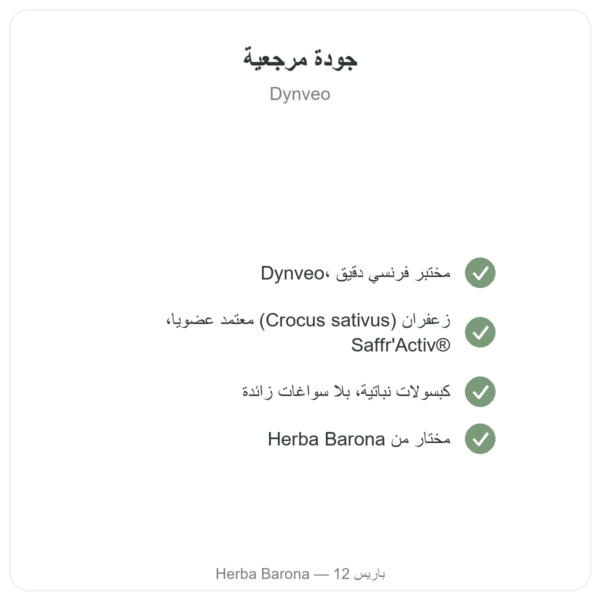 زعفران بيولوجي – Dynveo -15 ملغ – 60 كبسولة الجودة Paris Herba Barona
