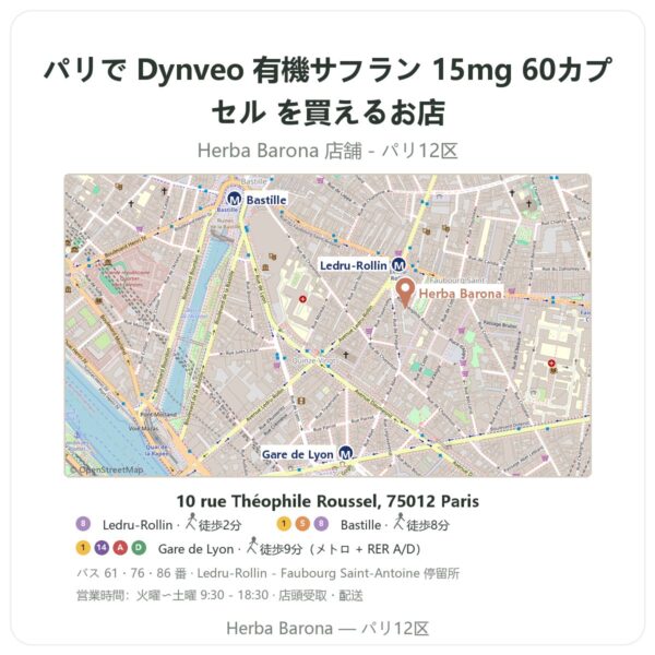 Where to find Dynveo 有機サフラン 15mg 60カプセル in Paris - store map Herba Barona Paris 12e