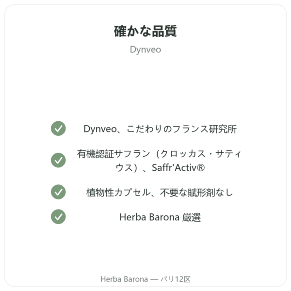 Dynveo 有機サフラン 15mg 60カプセル quality Paris Herba Barona
