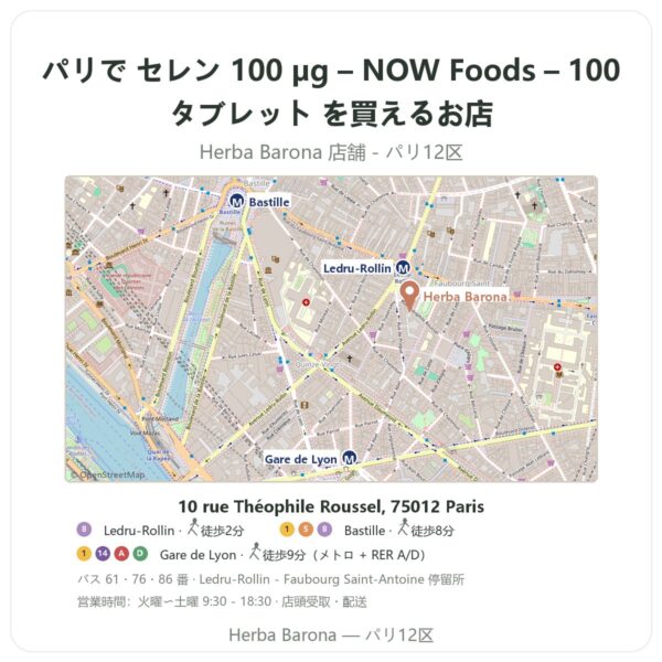 Where to find セレン 100 µg – NOW Foods – 100タブレット in Paris - store map Herba Barona Paris 12e