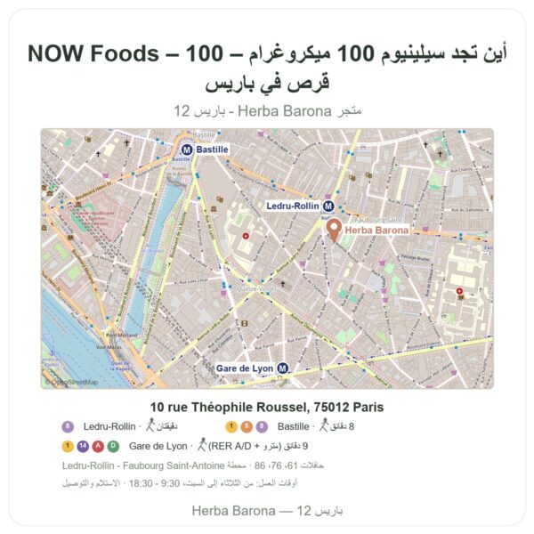 أين تجد سيلينيوم 100 ميكروغرام – NOW Foods – 100 قرص في باريس - خريطة المتجر Herba Barona Paris 12e