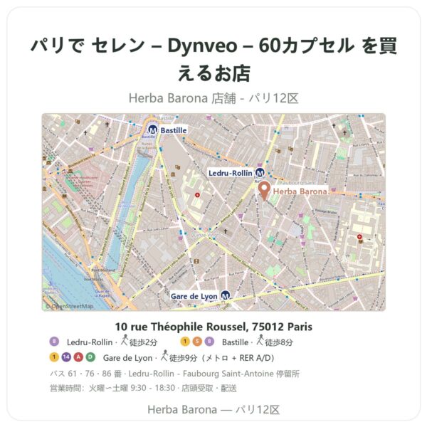 Where to find セレン – Dynveo – 60カプセル in Paris - store map Herba Barona Paris 12e