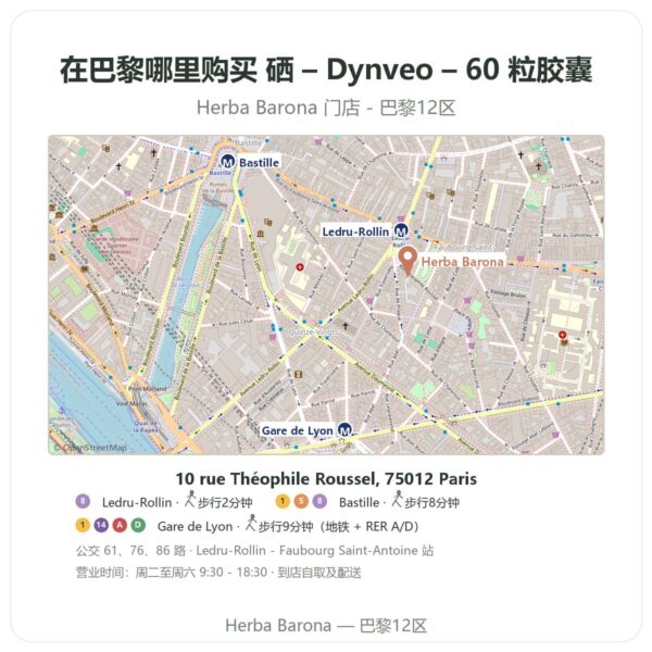 硒 – Dynveo – 60 粒胶囊 巴黎哪里能买到 - 门店地图 Herba Barona Paris 12e