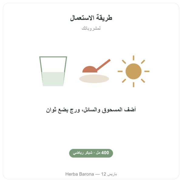 شيكر رياضي 400 مل Novoma طريقة الاستعمال والجرعة Paris Herba Barona