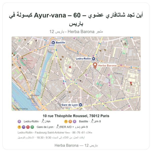أين تجد شاتافاري عضوي – Ayur-vana – 60 كبسولة في باريس - خريطة المتجر Herba Barona Paris 12e