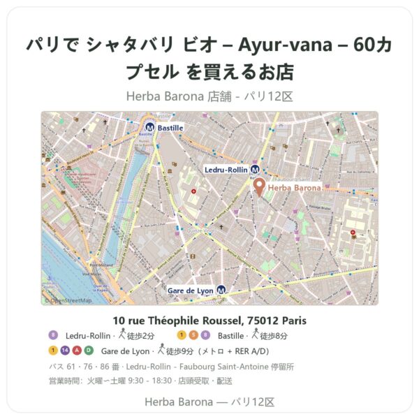 Where to find シャタバリ ビオ – Ayur-vana – 60カプセル in Paris - store map Herba Barona Paris 12e