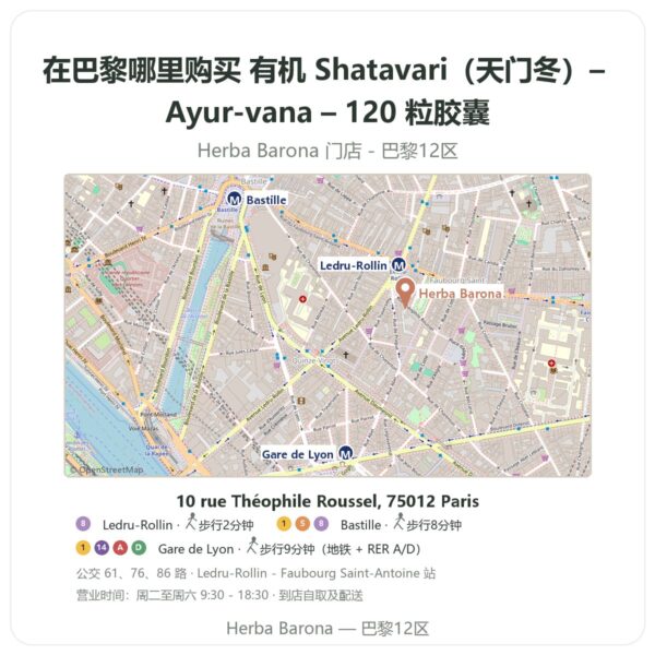 有机 Shatavari(天门冬)– Ayur-vana – 120 粒胶囊 巴黎哪里能买到 - 门店地图 Herba Barona Paris 12e
