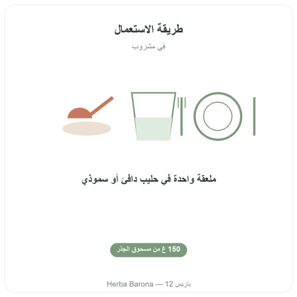 شاتافاري بودرة – Ayur-vana – 150 غرام طريقة الاستعمال والجرعة Paris Herba Barona