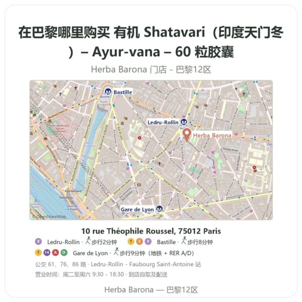 有机 Shatavari(印度天门冬)– Ayur-vana – 60 粒胶囊 巴黎哪里能买到 - 门店地图 Herba Barona Paris 12e