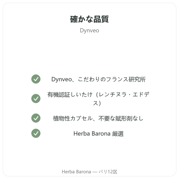 オーガニック シイタケ – dynveo – 60カプセル quality Paris Herba Barona