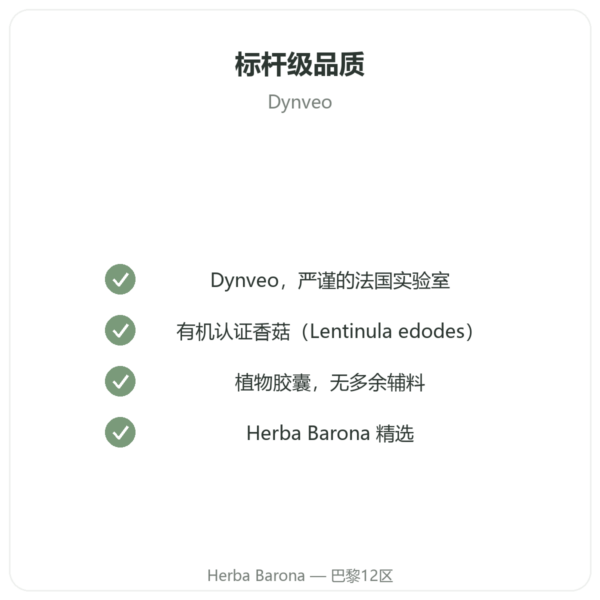 有机香菇 - Dynveo - 60 粒胶囊 品质保证 Paris Herba Barona