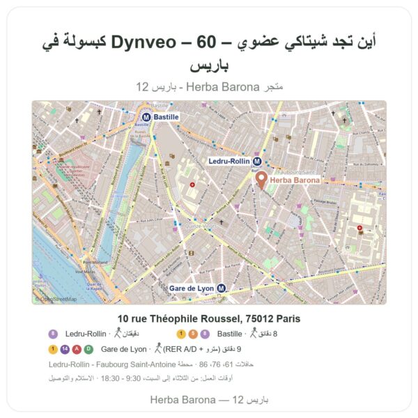 أين تجد شيتاكي عضوي – Dynveo – 60 كبسولة في باريس - خريطة المتجر Herba Barona Paris 12e