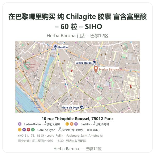 纯 Chilagite 胶囊 富含富里酸 – 60 粒 – SIHO 巴黎哪里能买到 - 门店地图 Herba Barona Paris 12e