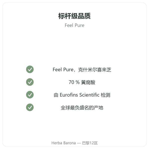 Feel Pure 纯喜来芝胶囊 – 70 % 富里酸 品质保证 Paris Herba Barona