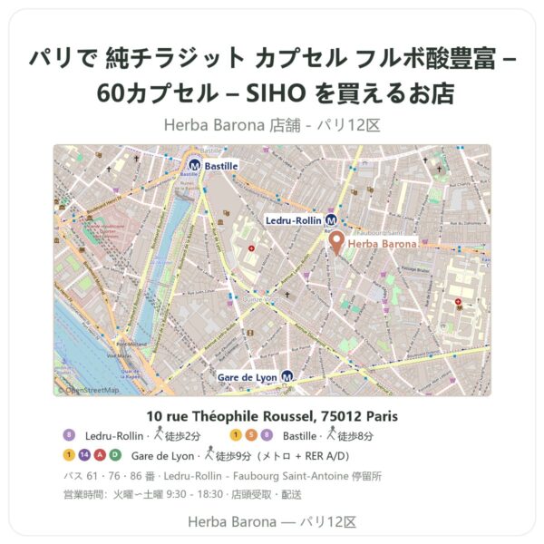 Where to find 純チラジット カプセル フルボ酸豊富 – 60カプセル – SIHO in Paris - store map Herba Barona Paris 12e