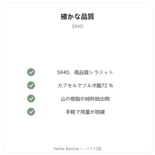 純チラジット カプセル フルボ酸豊富 – 60カプセル – SIHO quality Paris Herba Barona