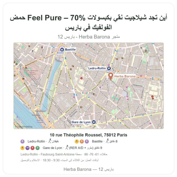 أين تجد شيلاجيت نقي بكبسولات Feel Pure – 70% حمض الفولفيك في باريس - خريطة المتجر Herba Barona Paris 12e
