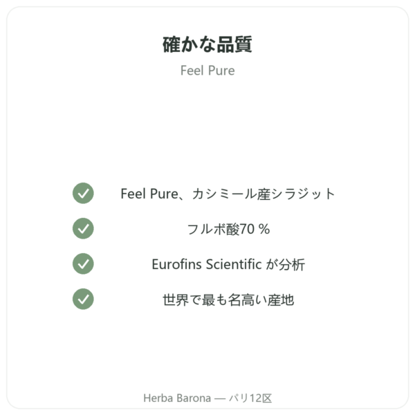純シラジット カプセル Feel pure – フルボ酸 70 % quality Paris Herba Barona