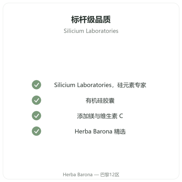 Silicium G7 Activ+ – 60 粒胶囊 – Silicium Laboratories 品质保证 Paris Herba Barona
