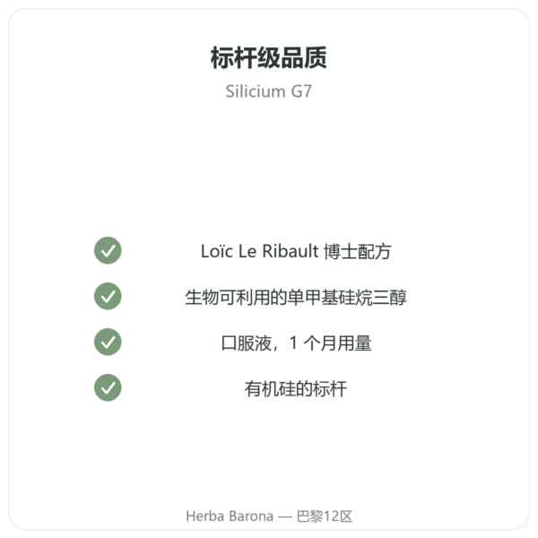 Silicium G7 Original 1L – Loïc Le Ribault 配方 品质保证 Paris Herba Barona