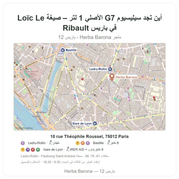 أين تجد سيليسيوم G7 الأصلي 1 لتر – صيغة Loïc Le Ribault في باريس - خريطة المتجر Herba Barona Paris 12e