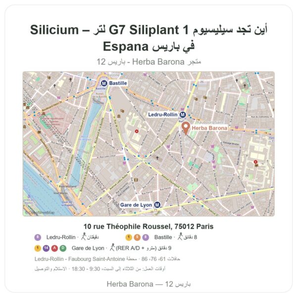 أين تجد سيليسيوم G7 Siliplant 1 لتر – Silicium Espana في باريس - خريطة المتجر Herba Barona Paris 12e