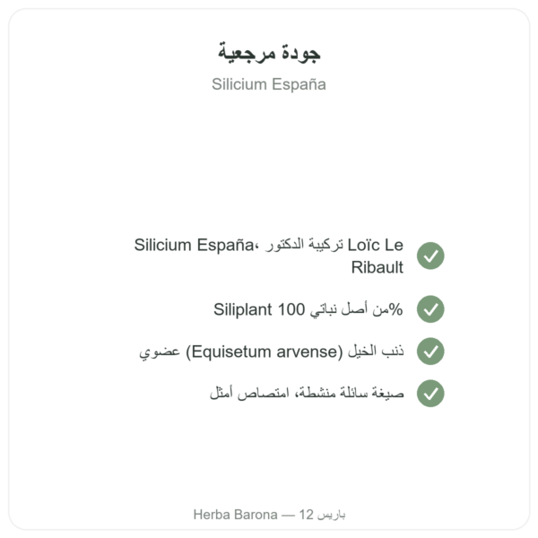 سيليسيوم G7 Siliplant 1 لتر – Silicium Espana الجودة Paris Herba Barona