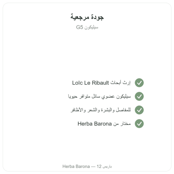 سيليسيوم عضوي G5 – 500 مل الجودة Paris Herba Barona