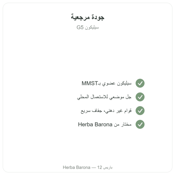 سيليسيوم عضوي G5 جل – 100 مل الجودة Paris Herba Barona