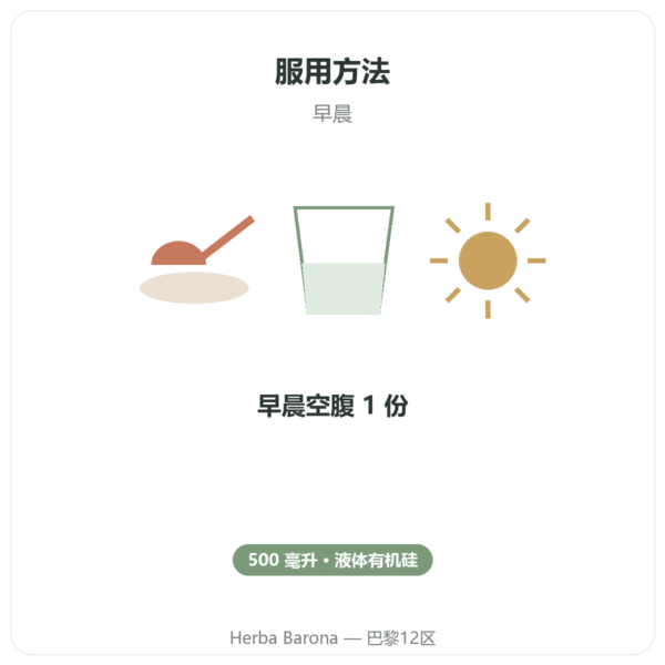 有机硅 G5 500 毫升 使用方法与建议剂量 Paris Herba Barona