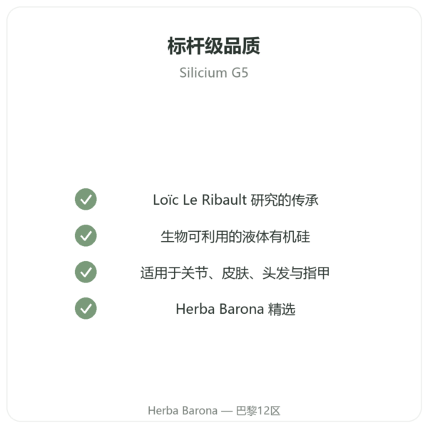 有机硅 G5 500 毫升 品质保证 Paris Herba Barona