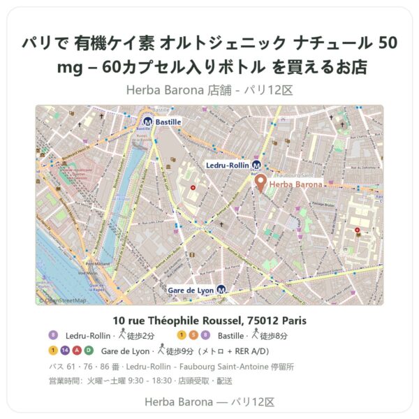 Where to find 有機ケイ素 オルトジェニック ナチュール 50 mg – 60カプセル入りボトル in Paris - store map Herba Barona Paris 12e
