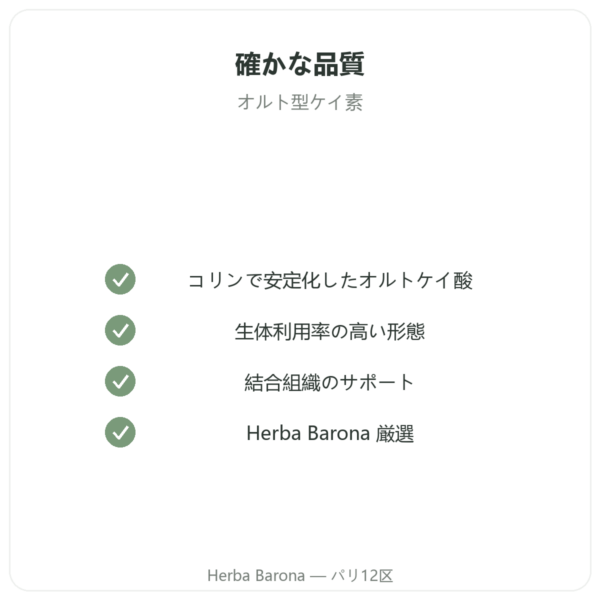 有機ケイ素 オルトジェニック ナチュール 50 mg – 60カプセル入りボトル quality Paris Herba Barona