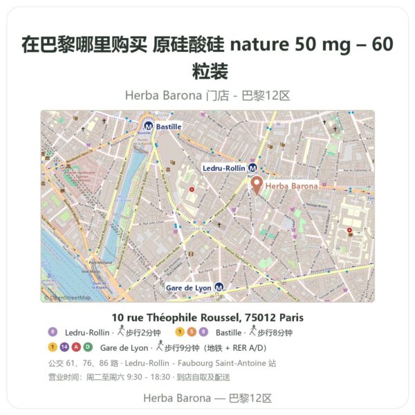原硅酸硅 nature 50 mg – 60 粒装 巴黎哪里能买到 - 门店地图 Herba Barona Paris 12e