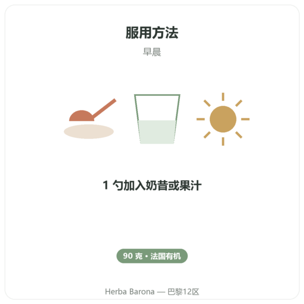 法国有机螺旋藻 – Dynveo – 碎片 90 g 使用方法与建议剂量 Paris Herba Barona
