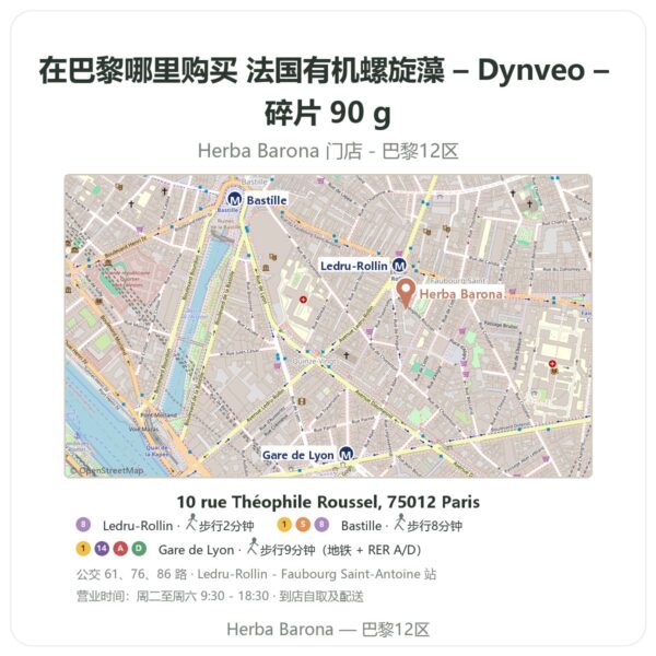 法国有机螺旋藻 – Dynveo – 碎片 90 g 巴黎哪里能买到 - 门店地图 Herba Barona Paris 12e