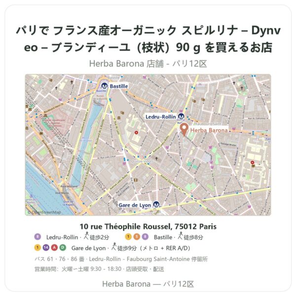Where to find フランス産オーガニック スピルリナ – Dynveo – ブランディーユ(枝状)90 g in Paris - store map Herba Barona Paris 12e