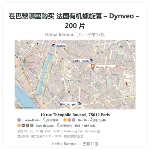 法国有机螺旋藻 – Dynveo – 200 片 巴黎哪里能买到 - 门店地图 Herba Barona Paris 12e
