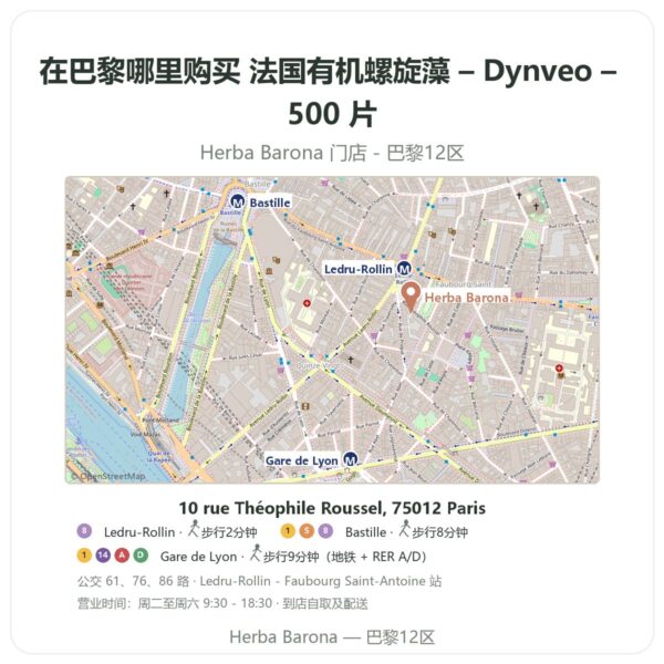 法国有机螺旋藻 – Dynveo – 500 片 巴黎哪里能买到 - 门店地图 Herba Barona Paris 12e