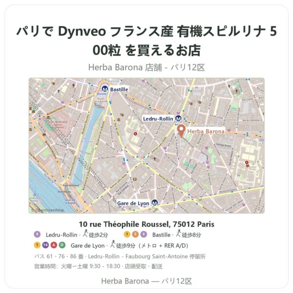 Where to find Dynveo フランス産 有機スピルリナ 500粒 in Paris - store map Herba Barona Paris 12e