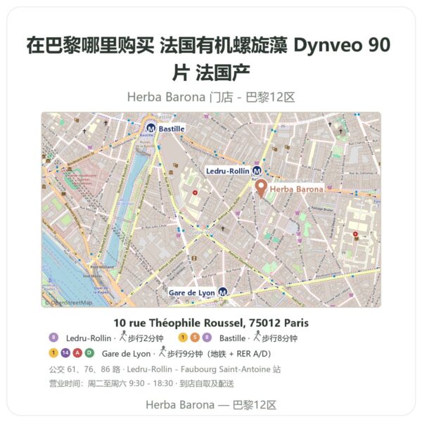 法国有机螺旋藻 Dynveo 90 片 法国产 巴黎哪里能买到 - 门店地图 Herba Barona Paris 12e