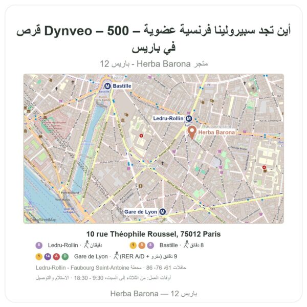 أين تجد سبيرولينا فرنسية عضوية – Dynveo – 500 قرص في باريس - خريطة المتجر Herba Barona Paris 12e