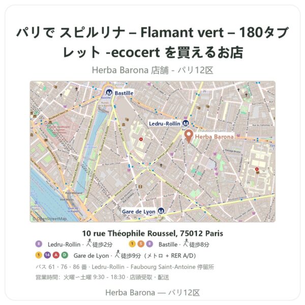 Where to find スピルリナ – Flamant vert – 180タブレット -ecocert in Paris - store map Herba Barona Paris 12e