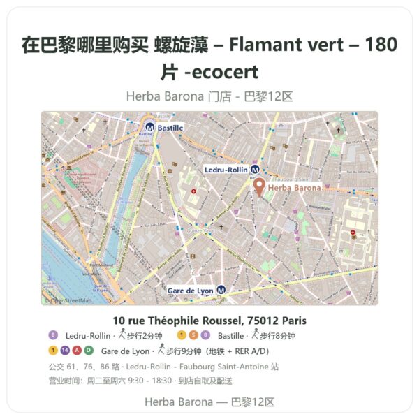 螺旋藻 – Flamant vert – 180片 -ecocert 巴黎哪里能买到 - 门店地图 Herba Barona Paris 12e