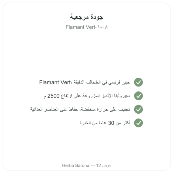 سبيرولينا – Flamant Vert – 300 + 60 قرص (20% مجانًا) الجودة Paris Herba Barona